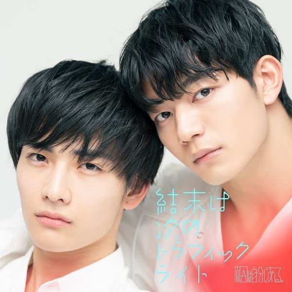 原因は自分にある。7人の仲の良さが垣間見える「545」イメージ映像公開