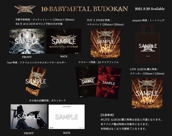 BABYMETAL、企画展『10 BABYMETAL BUDOKAN - EXHIBITION - 』タワレコ渋谷で開催決定