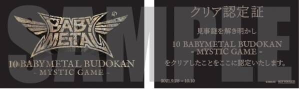 BABYMETAL、企画展『10 BABYMETAL BUDOKAN - EXHIBITION - 』タワレコ渋谷で開催決定