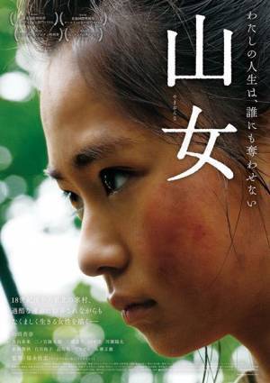 山田杏奈が運命に翻弄されながらも生きる『山女』本予告映像公開