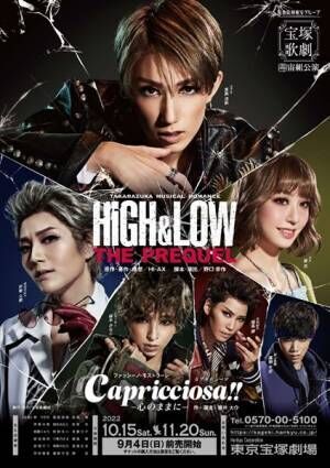 TAKARAZUKA MUSICAL ROMANCE『HiGH&LOW―THE PREQUEL－』/ ファッシーノ・モストラーレ『Capricciosa!! ―心のままにー』東京公演ポスター