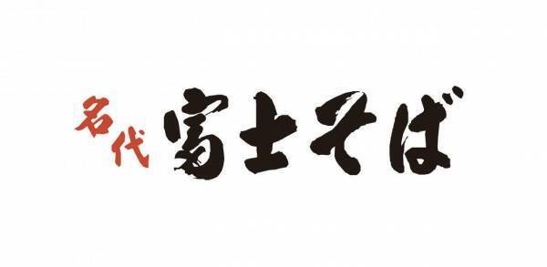 社員も見てビックリ！　驚きの結果となった「名代 富士そば」人気メニューTOP10をご紹介