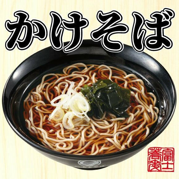 社員も見てビックリ！　驚きの結果となった「名代 富士そば」人気メニューTOP10をご紹介