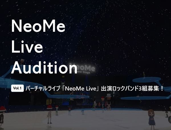 「NeoMe Live Audition」メインビジュアル