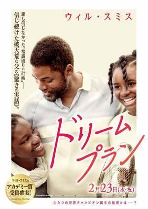 『ドリームプラン』ビヨンセ書下ろしの新曲がエンディングテーマに決定　予告編＆ポスタービジュアルも