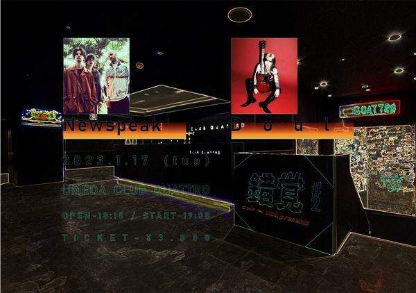 Newspeak×Doulが競演　対バンイベント『錯覚Vol.2』開催決定