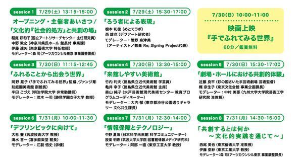 芸術文化による共生社会の実現に向けたカンファレンスを今年も開催「だれもが文化でつながるサマーセッション2023」