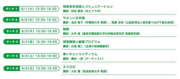 芸術文化による共生社会の実現に向けたカンファレンスを今年も開催「だれもが文化でつながるサマーセッション2023」