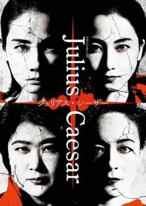 女性キャストのみで魅せる『ジュリアス・シーザー』森新太郎×吉田羊インタビュー