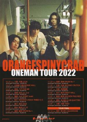 オレンジスパイニクラブ、新曲「君のいる方へ」配信リリース決定　秋から全国17カ所を巡るワンマンツアーも