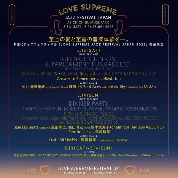 『LOVE SUPREME JAZZ FESTIVAL JAPAN 2023』全ラインナップ発表