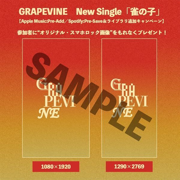 GRAPEVINE、ニューアルバムより新曲「雀の子」配信リリース決定　ショート動画公開