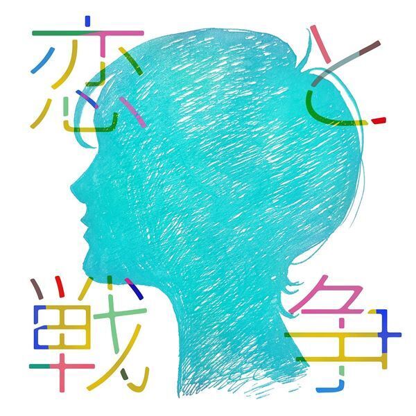 リーガルリリー、新作EP『恋と戦争』配信リリース決定　東名阪でツーマンライブも