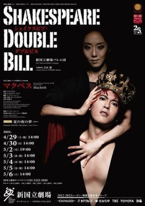 長塚圭史×米沢唯　バレエと演劇の垣根を越えて