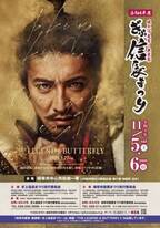 『THE LEGEND ＆ BUTTERFLY』木村拓哉＆伊藤英明、「ぎふ信長まつり」信長公騎馬武者行列に参加決定