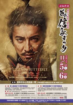 『THE LEGEND ＆ BUTTERFLY』木村拓哉＆伊藤英明、「ぎふ信長まつり」信長公騎馬武者行列に参加決定