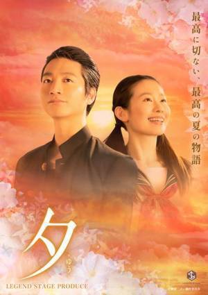 宅間孝行の名作『夕』を演出・田邊俊喜、主演・今江大地で上演決定