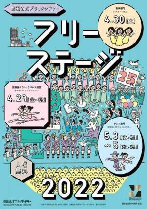 2年越し念願の『お勢、断行』実現！ 岡本健一×成河二人芝居も　世田谷パブリックシアター2022年度ラインアップ発表