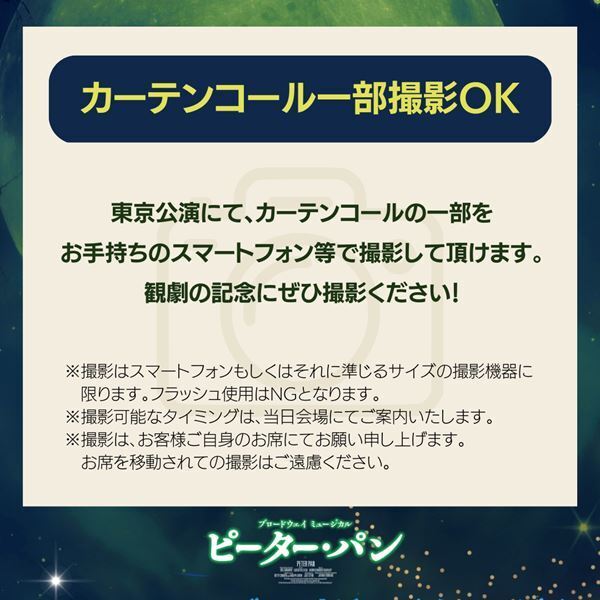 ミュージカル『ピーター・パン』メインビジュアル＆PV＆ショートインタビュー公開