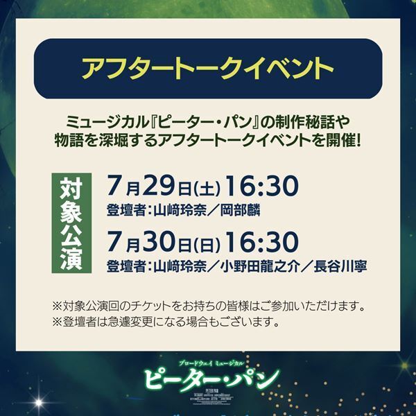 ミュージカル『ピーター・パン』メインビジュアル＆PV＆ショートインタビュー公開