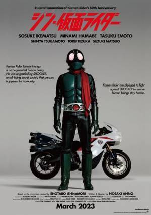 仮面ライダーの戦闘シーン初公開！　『シン・仮面ライダー』特報＆ティザーポスタービジュアル