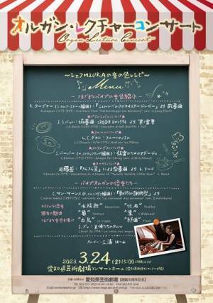 パイプオルガンの魅力を学べる「オルガン・レクチャーコンサート」が開催