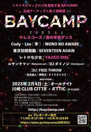 ドレスコーズ、夜の本気ダンスらの参戦決定『BAYCAMP 202302』出演アーティスト第2弾発表