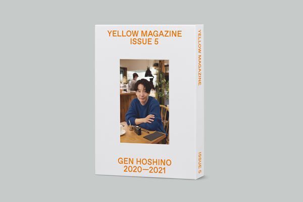 星野源、オフィシャルブック『YELLOW MAGAZINE 2020-2021』発表　対談企画にはオードリー若林正恭が登場