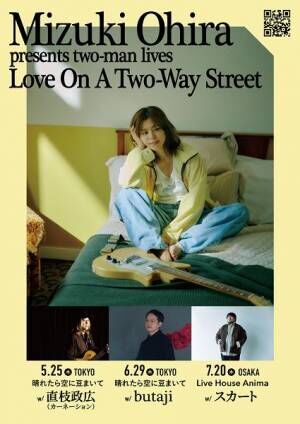 大比良瑞希、3カ月連続ツーマン弾き語り企画『Love On A Two-Way Street』最終ゲスト発表