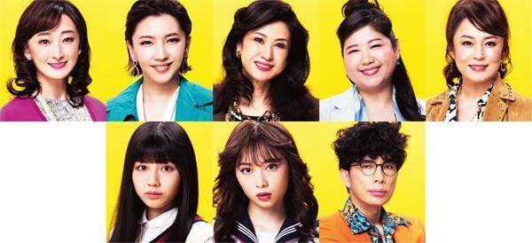 ミュージカル『SUNNY』ビジュアル公開&新キャスト発表　渡邉美穂、須藤茉麻、片桐仁の出演が決定