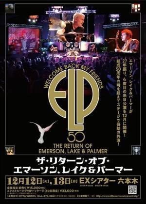デジタルを駆使して時空を超えた共演が実現『ザ・リターン・オブ・ エマーソン、レイク＆パーマー』12月開催
