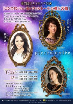 “モーツァルトの死”をテーマにした朗読公演が開催