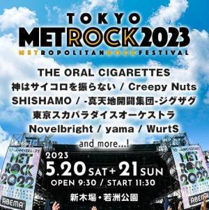 『METROCK 2023』神サイ、クリーピー、スカパラ、BiSHら第1弾アーティスト発表