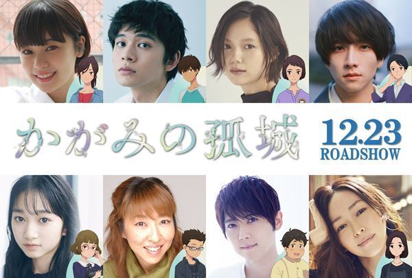 『かがみの孤城』北村匠海、宮﨑あおい、高山みなみ、梶裕貴ら追加キャスト決定　豪華俳優＆声優陣が集結