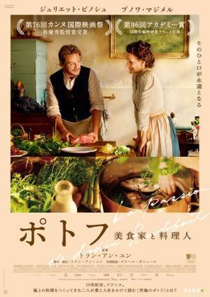 『ポトフ 美食家と料理人』五感を刺激する料理シーンを収めた本編映像公開