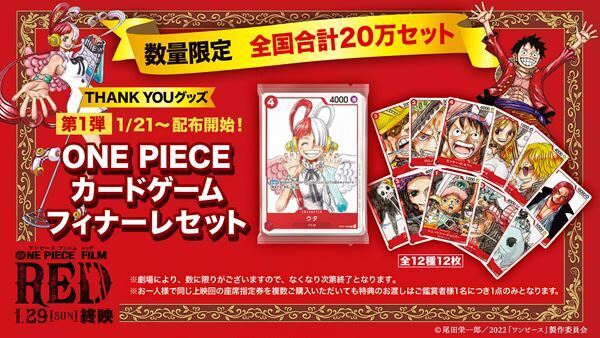 『ONE PIECE FILM RED』「終映直前ッ！舞台挨拶」開催　カードゲームなどフィナーレ企画も発表