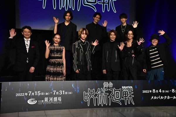 佐藤流司「不満、持ってきてください。吹っ飛ばしますから」　キャスト集結の舞台『呪術廻戦』製作発表レポート