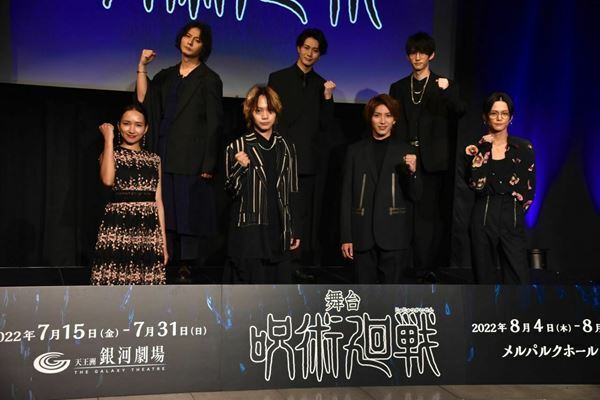 佐藤流司「不満、持ってきてください。吹っ飛ばしますから」　キャスト集結の舞台『呪術廻戦』製作発表レポート