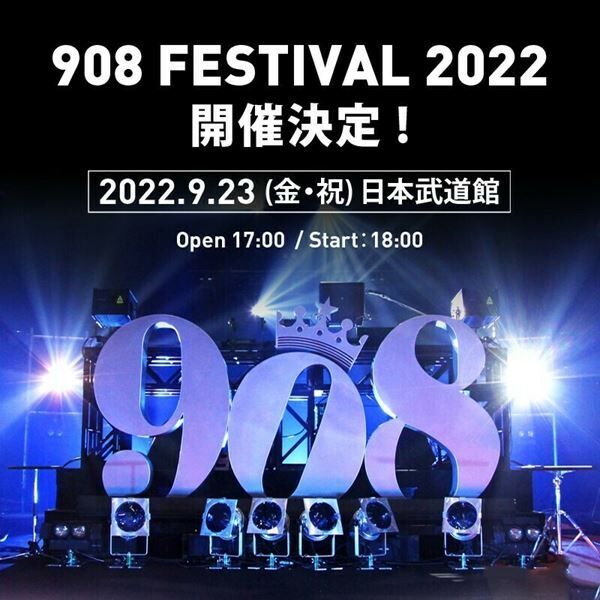 KREVA主催の音楽の祭り『908 FESTIVAL 2022』が武道館で開催決定