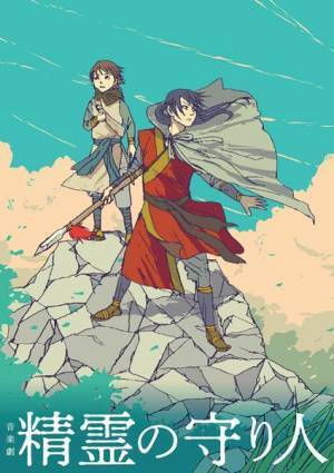 明日海りお・梅田彩佳が女用心棒バルサ役に　音楽劇『精霊の守り人』全キャスト＆詳細発表