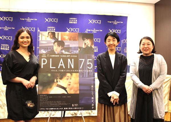 早川千絵監督が作品に込めた思いを語る　倍賞千恵子主演『PLAN 75』日本外国特派員協会 記者会見を実施　