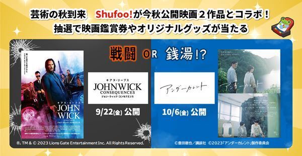 キアヌ・リーブスと真木よう子が“セントウ”でコラボ！　映画『ジョン・ウィック：コンセクエンス』『アンダーカレント』公開記念キャンペーン開始