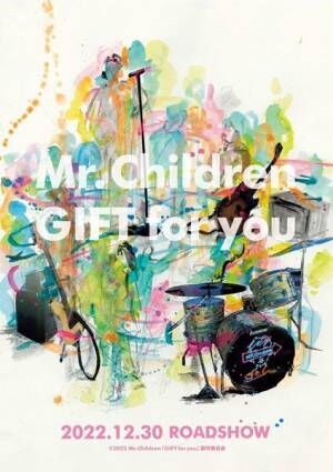 ミスチルの30年と彼らを愛するファンの物語　映画『Mr.Children「GIFT for you」』公開決定