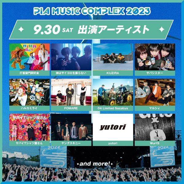 『ぴあフェス2023』神サイ、ヤバT、インディゴ、ユニゾンら第2弾出演アーティスト発表