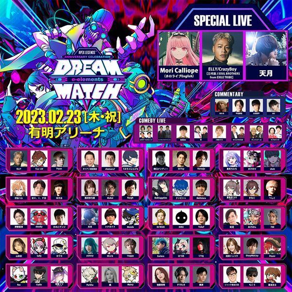 ELLY、山本彩、ダイアン津田ら出演の『DREAM MATCH』全キャスト発表