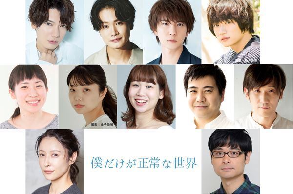 作・演出 水野美紀『僕だけが正常な世界』主演・崎山つばさで上演決定　鳥越裕貴、安里勇哉、ノゾエ征爾らが共演