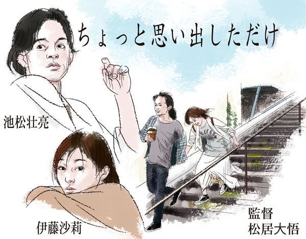 【おとな向け映画ガイド】ジャームッシュ作品と尾崎世界観の楽曲からインスパイアされた『ちょっと思い出しただけ』