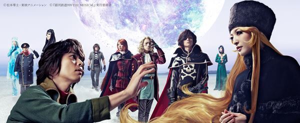 佐藤流司が機械伯爵、梅田彩佳がクレア、徳永ゆうきが車掌役に　『銀河鉄道999 THE MUSICAL』全キャスト＆メインビジュアル公開