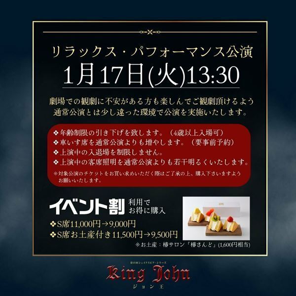 シェイクスピア・シリーズ『ジョン王』開幕　小栗旬・吉田鋼太郎コメント＆舞台写真が到着