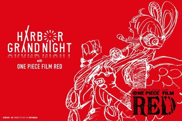 映画『ONE PIECE FILM RED』の音楽と花火が融合したエンターテインメント花火＆ドローンショー開催決定